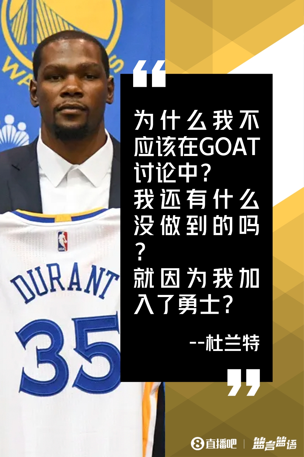 特爾費(fèi)爾：杜蘭特可以是GOAT 他本應(yīng)該留在勇士拿下6冠