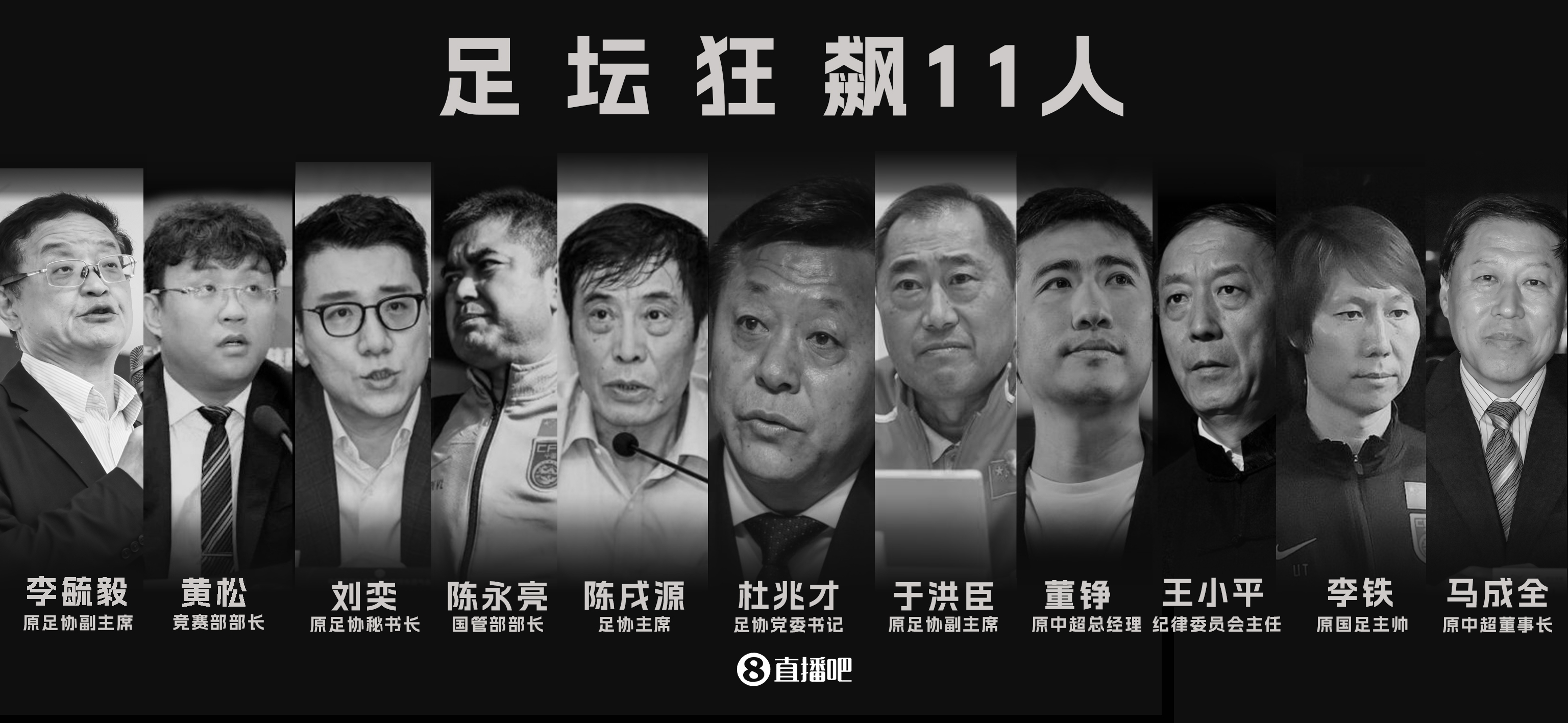 足壇反腐案一審匯總：李毓毅1200萬被判11年，李鐵涉案近1.2億