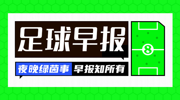 早報(bào)：阿森納買斷門將拉亞；伊桑-姆巴佩加盟里爾