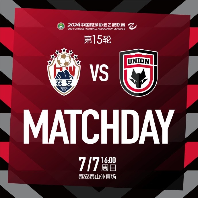 MATCH DAY?2024中乙聯(lián)賽第15輪 泰安天貺陜西聯(lián)合