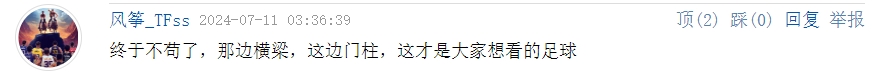 吧友感嘆：終于不茍了！“法攔西”“英割蘭”誰的上半場更好看？