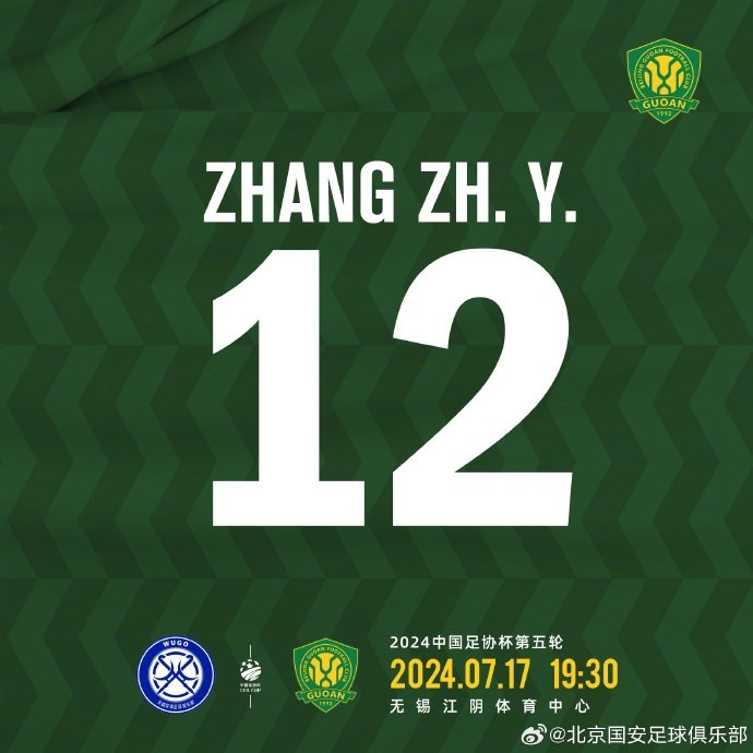 賽事預(yù)告 2024.7.17 19:30 無錫吳鉤 VS 北京國(guó)安