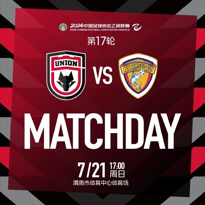 MATCH DAY?2024中乙聯(lián)賽第17輪 陜西聯(lián)合日照宇啟