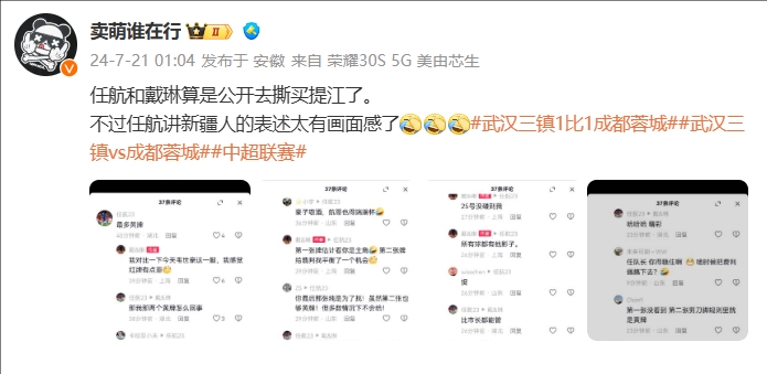 博主：任航講新疆人太有畫面感，買提江回懟：你爸爸我就是新疆人