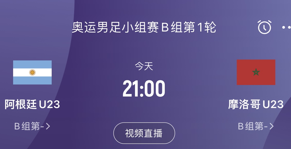 奧運男足-阿根廷vs摩洛哥首發(fā)：小蜘蛛、奧塔門迪、阿什拉夫先發(fā)