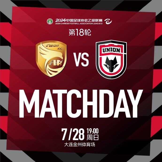 MATCH DAY?2024中乙聯(lián)賽第18輪 大連鯤城陜西聯(lián)合