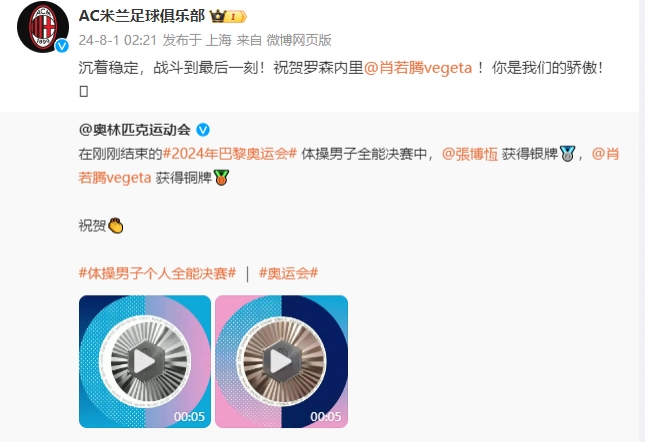 肖若騰奪體操全能銅牌，米蘭官博祝賀：你是我們的驕傲