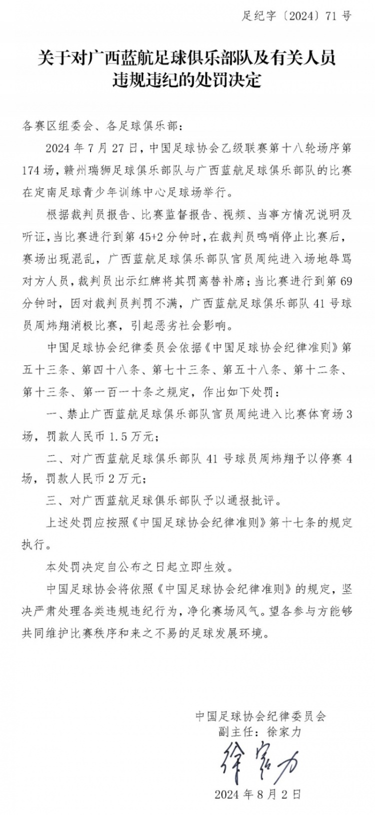 放任對手罰點，廣西門將周煒翔消極比賽被足協(xié)停賽4場罰款2萬元