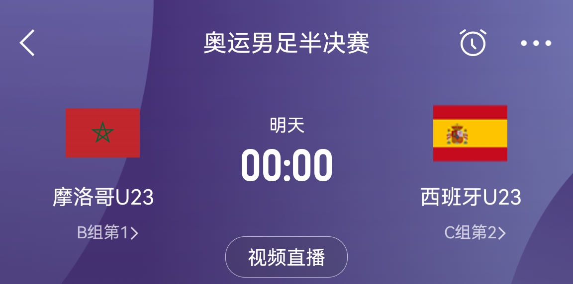 奧運(yùn)會(huì)半決賽-摩洛哥vs西班牙首發(fā):阿什拉夫、庫巴西、費(fèi)爾明先發(fā)