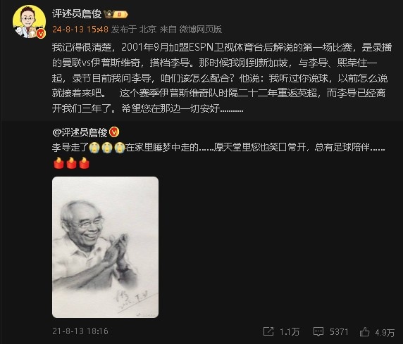 詹俊追思李元魁過世三周年：李導，希望您在那邊一切安好