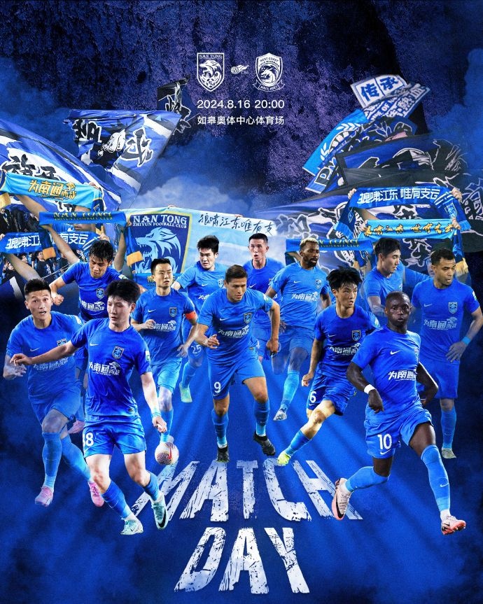 ＭＡＴＣＨＤＡＹ  南通支云vs青島西海岸