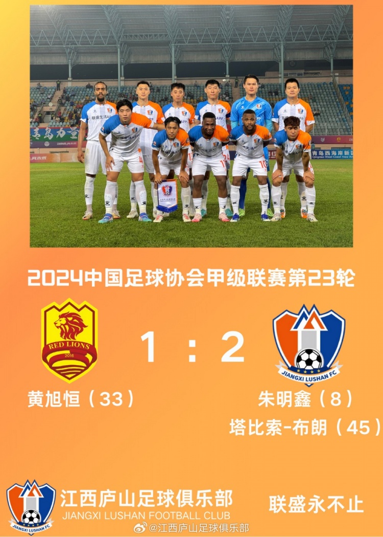 為中秋獻(xiàn)賀禮！ ???剛剛結(jié)束的比賽中，江西廬山2-1勝青島紅獅