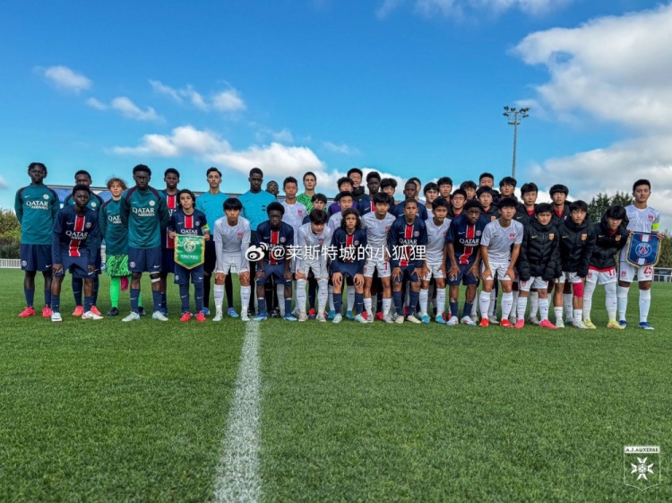 中國U14國少0-0戰(zhàn)平巴黎圣日耳曼U14，法國拉練兩戰(zhàn)取得一勝一平