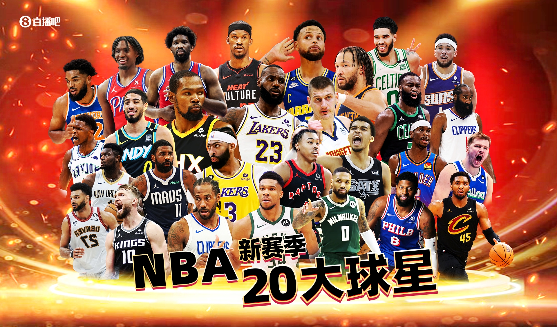 【吧友評(píng)選】NBA新賽季20大球星之No.15！