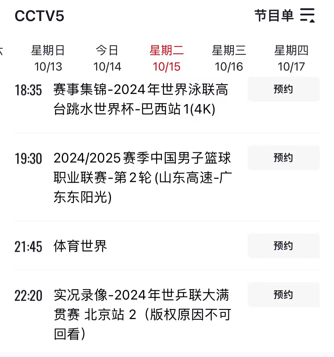 不播國足！CCTV5明晚播CBA，5+放世乒賽錄像